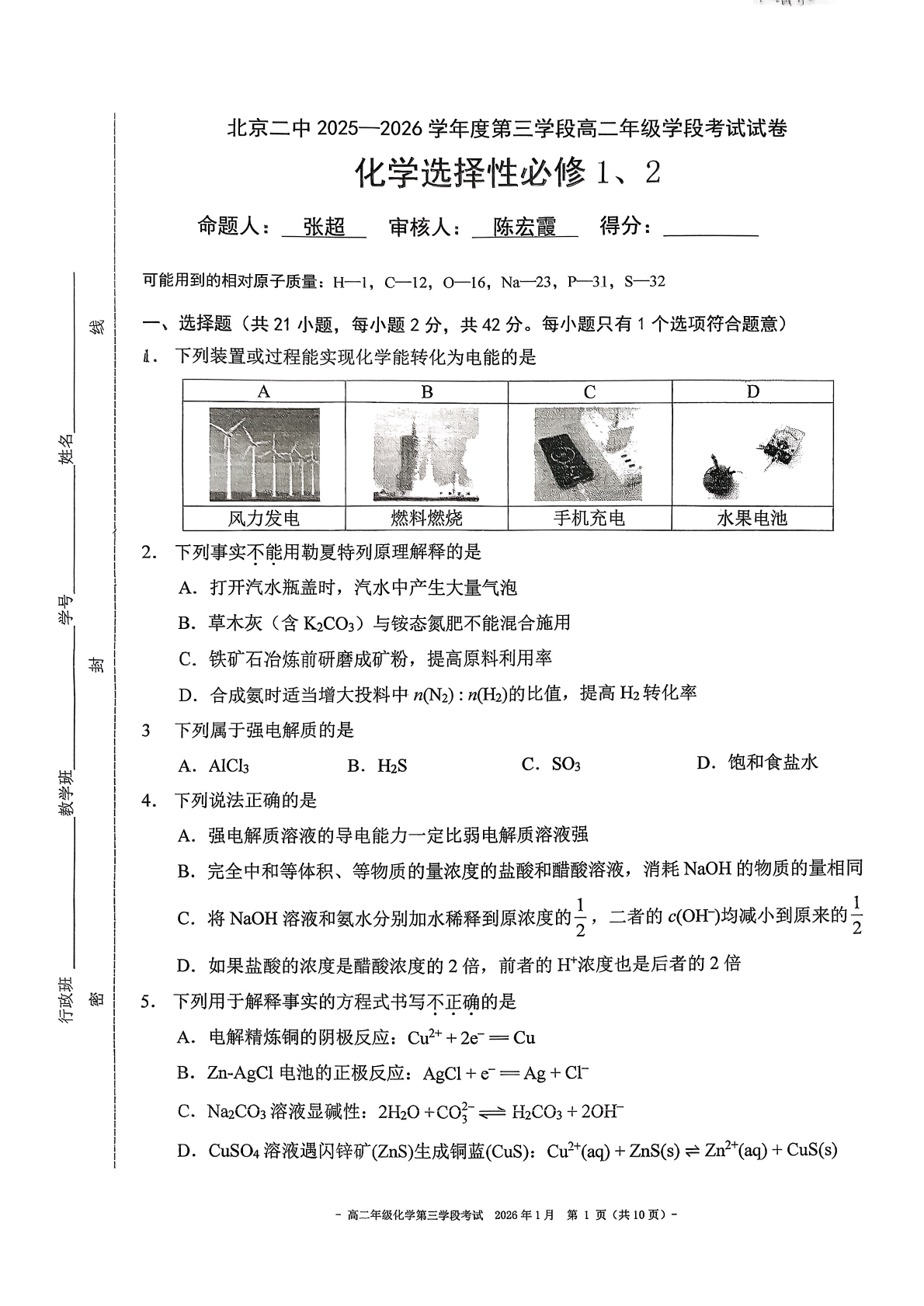 2025-2026学年北京二中高二上学期期末化学试题及答案_北京高考在线